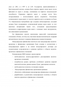 Взаимоотношения России с международными финансовыми организациями Образец 37099