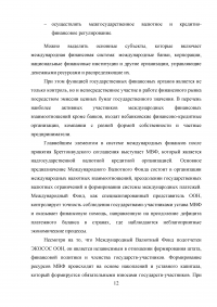 Взаимоотношения России с международными финансовыми организациями Образец 37100