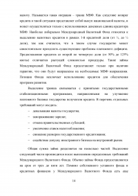 Взаимоотношения России с международными финансовыми организациями Образец 37102