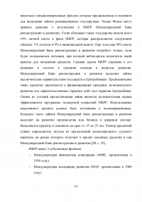 Взаимоотношения России с международными финансовыми организациями Образец 37103