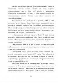 Взаимоотношения России с международными финансовыми организациями Образец 37104