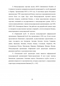 Взаимоотношения России с международными финансовыми организациями Образец 37106