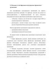 Взаимоотношения России с международными финансовыми организациями Образец 37107