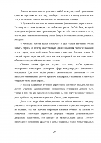 Взаимоотношения России с международными финансовыми организациями Образец 37108