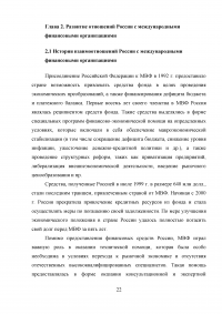 Взаимоотношения России с международными финансовыми организациями Образец 37110