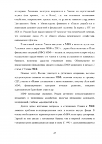 Взаимоотношения России с международными финансовыми организациями Образец 37111