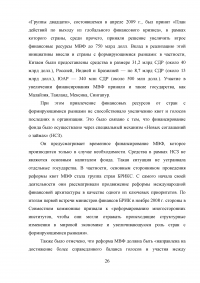 Взаимоотношения России с международными финансовыми организациями Образец 37114
