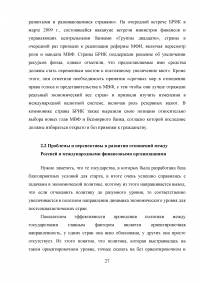 Взаимоотношения России с международными финансовыми организациями Образец 37115