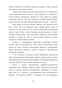 Взаимоотношения России с международными финансовыми организациями Образец 37116