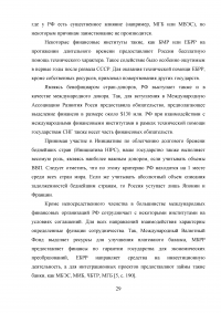 Взаимоотношения России с международными финансовыми организациями Образец 37117