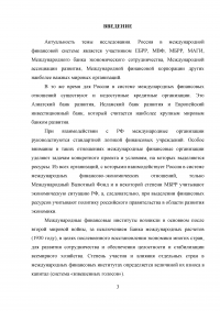 Взаимоотношения России с международными финансовыми организациями Образец 37091