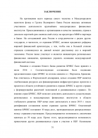 Взаимоотношения России с международными финансовыми организациями Образец 37119