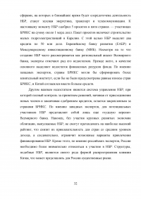 Взаимоотношения России с международными финансовыми организациями Образец 37120