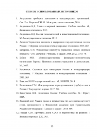 Взаимоотношения России с международными финансовыми организациями Образец 37121