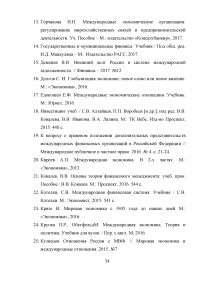 Взаимоотношения России с международными финансовыми организациями Образец 37122