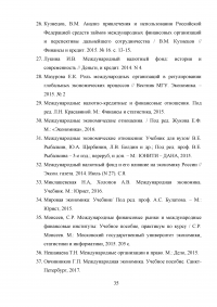 Взаимоотношения России с международными финансовыми организациями Образец 37123