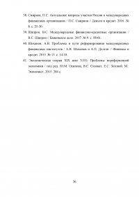 Взаимоотношения России с международными финансовыми организациями Образец 37124