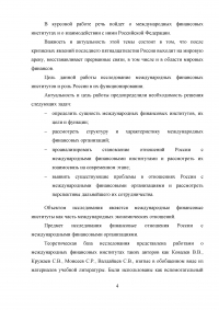 Взаимоотношения России с международными финансовыми организациями Образец 37092