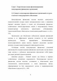 Взаимоотношения России с международными финансовыми организациями Образец 37094