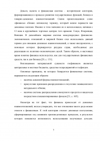 Взаимоотношения России с международными финансовыми организациями Образец 37095