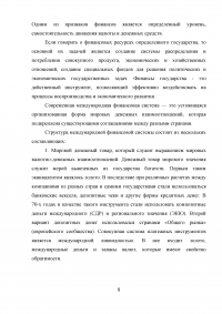 Взаимоотношения России с международными финансовыми организациями Образец 37096