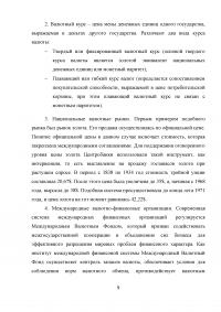 Взаимоотношения России с международными финансовыми организациями Образец 37097