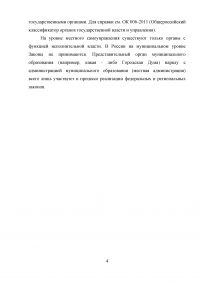 Органы управления национальной экономикой. Классификация органов управления России по ветвям власти, по территориальному принципу Образец 37432