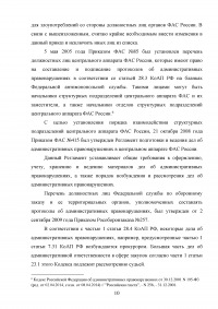 Ответственность за нарушение законодательства Российской Федерации и иных нормативных правовых актов о контрактной системе в сфере закупок Образец 40328