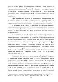 Ответственность за нарушение законодательства Российской Федерации и иных нормативных правовых актов о контрактной системе в сфере закупок Образец 40346