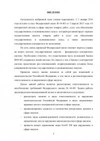 Ответственность за нарушение законодательства Российской Федерации и иных нормативных правовых актов о контрактной системе в сфере закупок Образец 40321