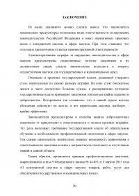 Ответственность за нарушение законодательства Российской Федерации и иных нормативных правовых актов о контрактной системе в сфере закупок Образец 40348