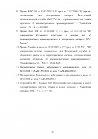Ответственность за нарушение законодательства Российской Федерации и иных нормативных правовых актов о контрактной системе в сфере закупок Образец 40350