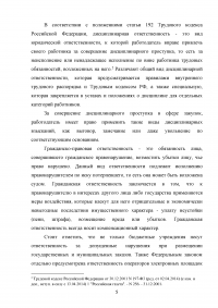 Ответственность за нарушение законодательства Российской Федерации и иных нормативных правовых актов о контрактной системе в сфере закупок Образец 40323