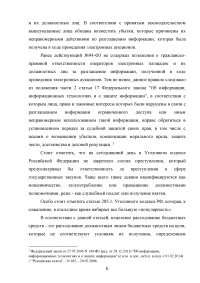 Ответственность за нарушение законодательства Российской Федерации и иных нормативных правовых актов о контрактной системе в сфере закупок Образец 40324
