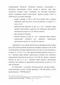 Ответственность за нарушение законодательства Российской Федерации и иных нормативных правовых актов о контрактной системе в сфере закупок Образец 40325