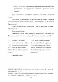 Использование занимательного материала на уроках русского языка в начальной школе Образец 38976