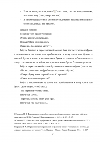Использование занимательного материала на уроках русского языка в начальной школе Образец 38978