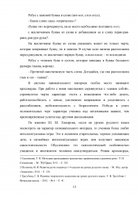 Использование занимательного материала на уроках русского языка в начальной школе Образец 38979