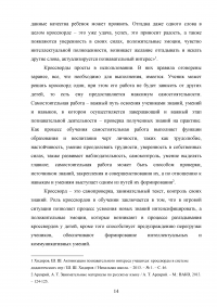 Использование занимательного материала на уроках русского языка в начальной школе Образец 38980