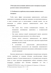 Использование занимательного материала на уроках русского языка в начальной школе Образец 38983