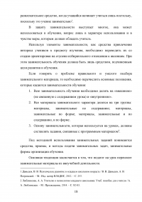 Использование занимательного материала на уроках русского языка в начальной школе Образец 38984