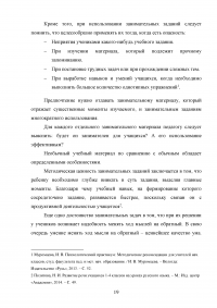 Использование занимательного материала на уроках русского языка в начальной школе Образец 38985