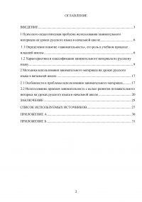 Использование занимательного материала на уроках русского языка в начальной школе Образец 38968