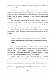 Использование занимательного материала на уроках русского языка в начальной школе Образец 38986