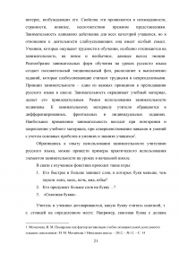 Использование занимательного материала на уроках русского языка в начальной школе Образец 38987