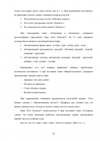 Использование занимательного материала на уроках русского языка в начальной школе Образец 38988