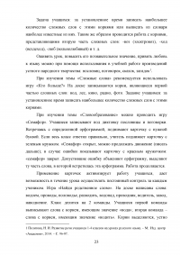 Использование занимательного материала на уроках русского языка в начальной школе Образец 38989