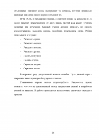 Использование занимательного материала на уроках русского языка в начальной школе Образец 38990