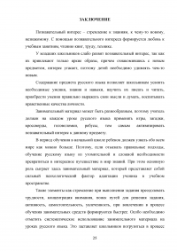 Использование занимательного материала на уроках русского языка в начальной школе Образец 38991