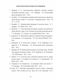 Использование занимательного материала на уроках русского языка в начальной школе Образец 38993